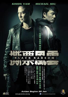 《命悬800公里》电影高清完整版