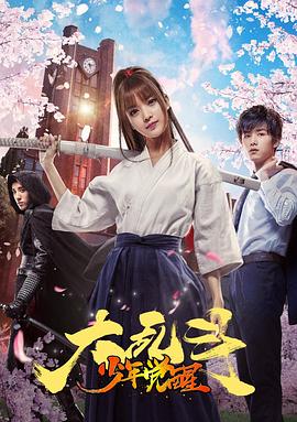 《龙在江湖》电影高清完整版