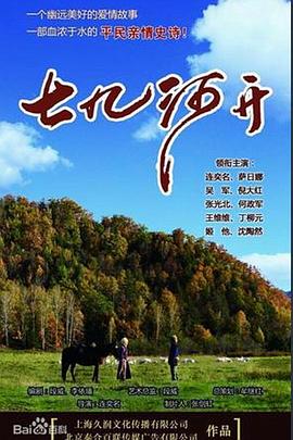 《爱乐骑士》电影高清完整版