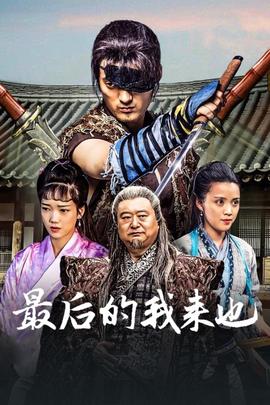 《菊花茶》电影高清完整版