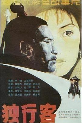 《亡命大画家》电影高清完整版