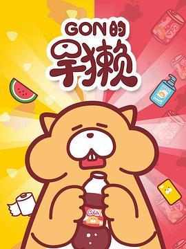 《一日寨主一日官》电视剧高清全集
