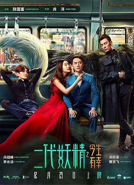 《新局长到来之前》电影高清完整版