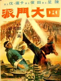 《精武门》电影高清完整版
