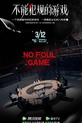 《黑天使2》电影高清完整版