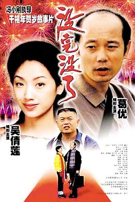 《落拓不羁的人》电影高清完整版