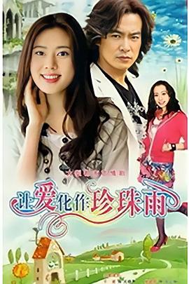 《我的魔法》电影高清完整版