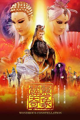 《星之彩【影视说明】》电影高清完整版