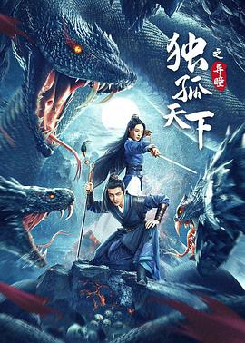 《二龙湖张狂代驾》电影高清完整版
