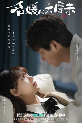 《咱们来自未来》电影高清完整版