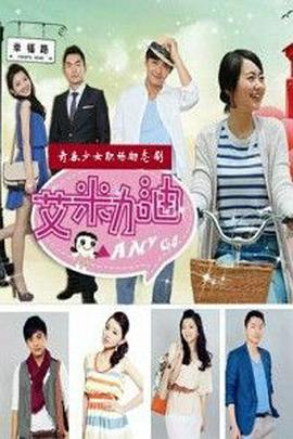 《真不错！光源君》电视剧高清全集