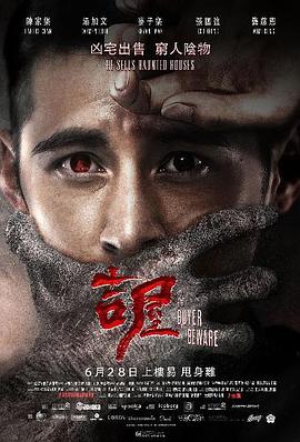《掘坟惊魂》电影高清完整版