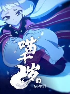 《谁知道》电影高清完整版