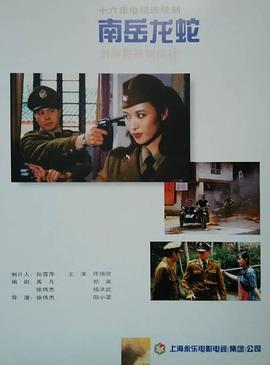 《三不管国语》电影高清完整版