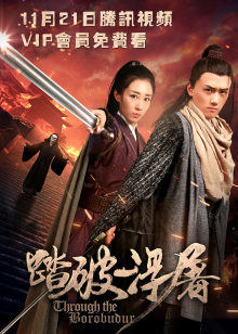 《东北离别天团2》电影高清完整版