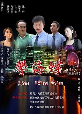 《英豪虎胆2006》电视剧高清全集