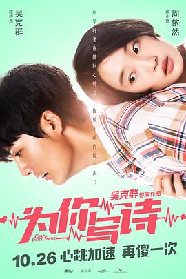《OK 亲爱的》电影高清完整版