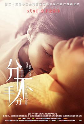 《爱哭鬼的奇观》电影高清完整版