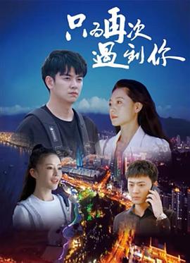 《霹雳娇娃2国语》电影高清完整版