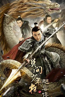 《龙虎群英》电影高清完整版