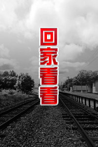《昆仑境》电影高清完整版