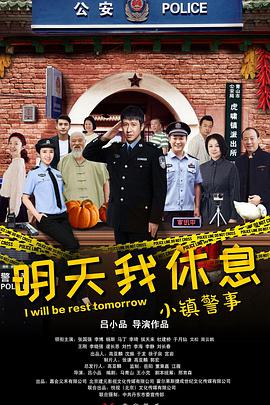 《暴雪将至》电影高清完整版