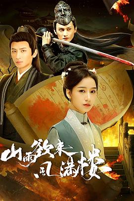 《回转人生》电影高清完整版