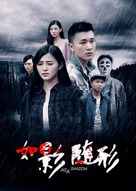 《过错致死2：血脉》电影高清完整版