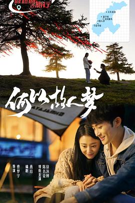 《被爱情忘记的旮旯》电影高清完整版