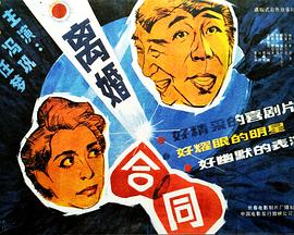 《骸骨》电影高清完整版