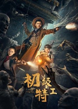 《冲出安静号【影视说明】》电影高清完整版