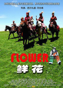《纠缠游戏》电影高清完整版