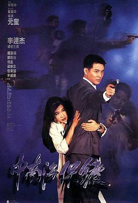 《张牙舞爪》电影高清完整版