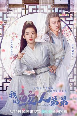 《这个雪男不太冷》电影高清完整版