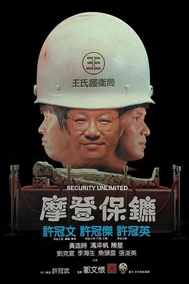 《是非李》电影高清完整版