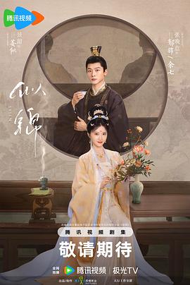 《盛唐奇案》电视剧高清全集