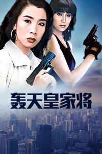 《高雅的相遇》电影高清完整版