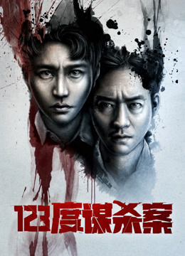 《相棒剧场版3》电影高清完整版