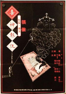 《企业流氓》电影高清完整版