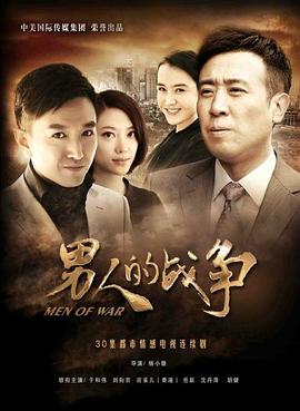 《战役与人》电影高清完整版