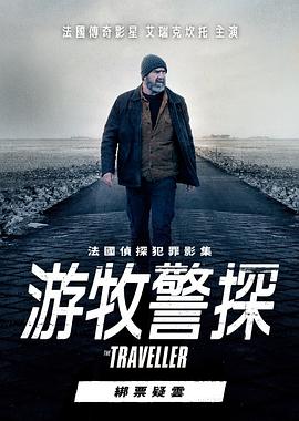 《劫持》电影高清完整版