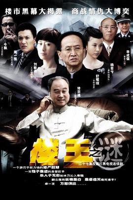 《王者潮流》电影高清完整版