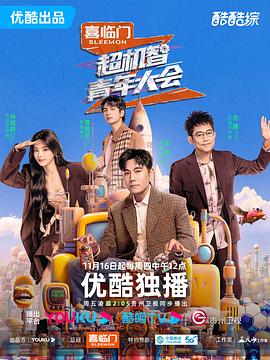 《锦囊妙计》电影高清完整版