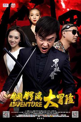 《血洗洪花亭》电影高清完整版