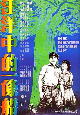 《后来发生了什么》电影高清完整版