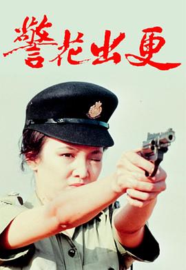 《亡命之途》电影高清完整版