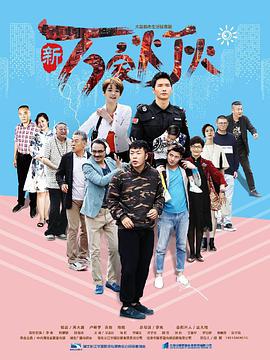 《好运将至》电视剧高清全集