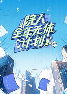 《哥哥的下午茶》综艺高清完整版