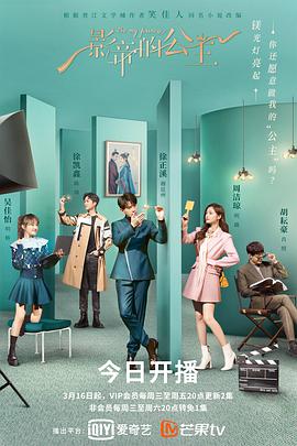 《王子的本命是反派大小姐》动漫高清全集