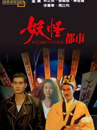 《九龙皇后》电影高清完整版